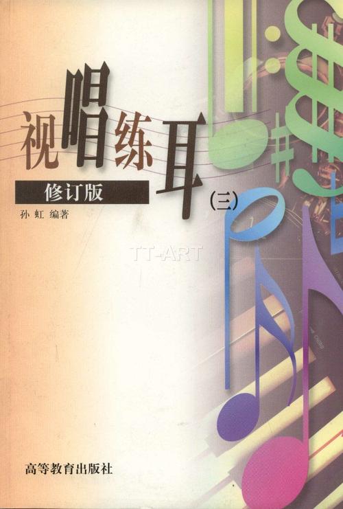 视唱练耳