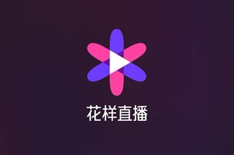 花样直播app免费下载