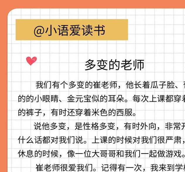 老师变成全体同学的玩#具作文