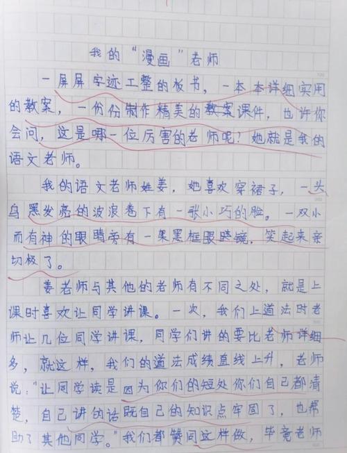 老师变成全体同学的玩#具作文