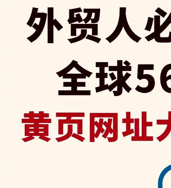 黄页网址大全免费不要钱