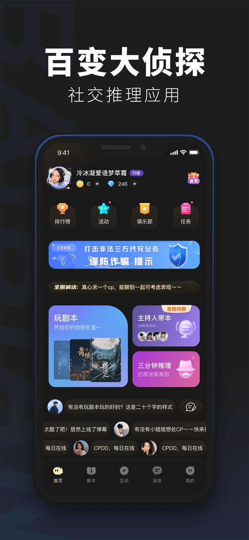 百变大侦探