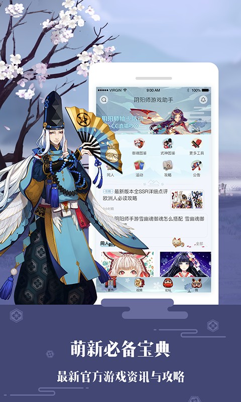 阴阳师助手百度版app