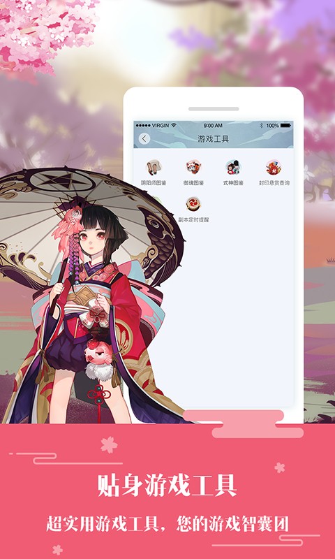 阴阳师助手百度版app