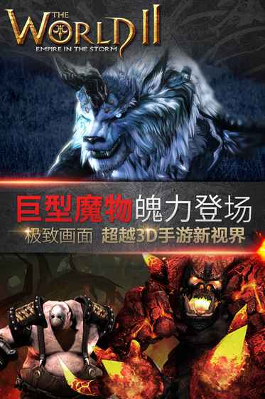 世界2：魔物狩猎