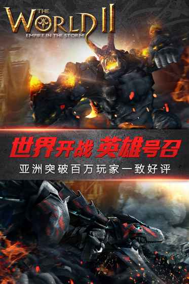 世界2：魔物狩猎