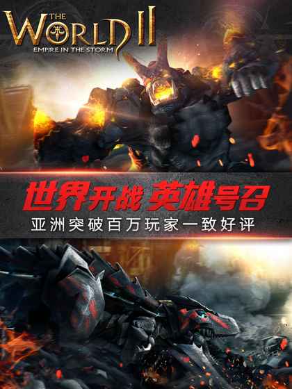 世界2：魔物狩猎