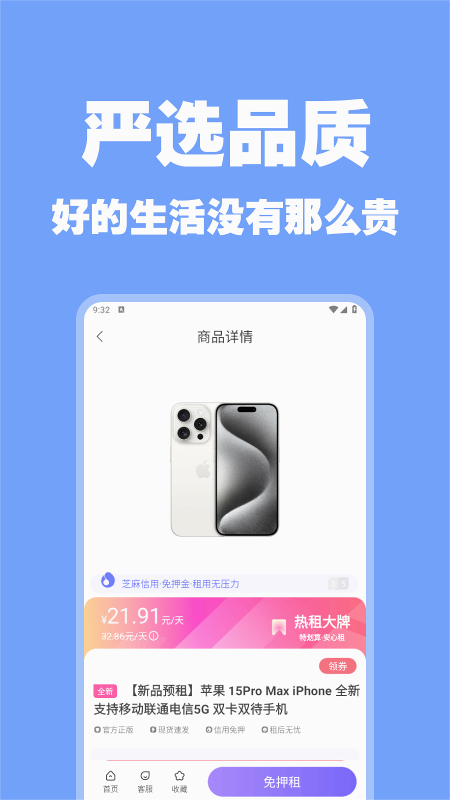 随星租APP