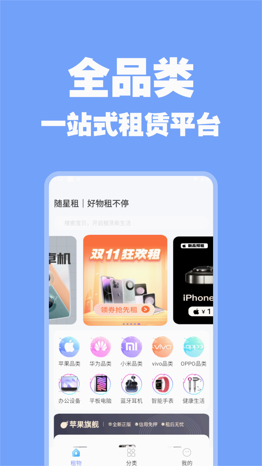 随星租APP