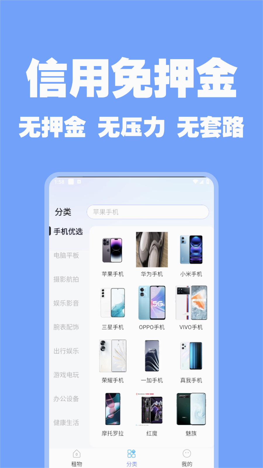 随星租APP