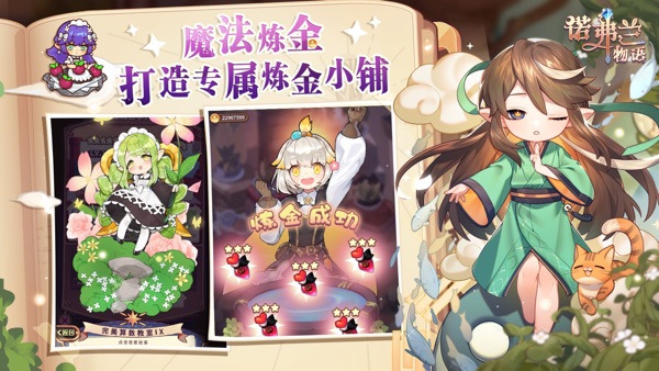 诺弗兰物语官网版