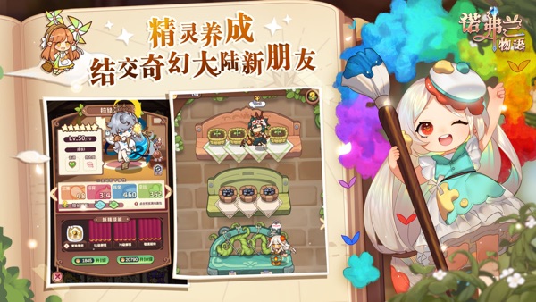 诺弗兰物语官网版