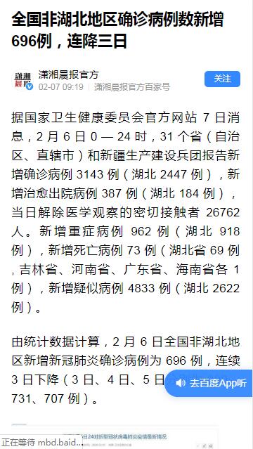 百度实时疫情通报
