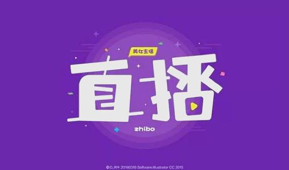 直播爆料后我红了