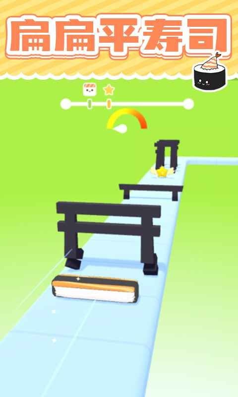 美味的寿司官网版