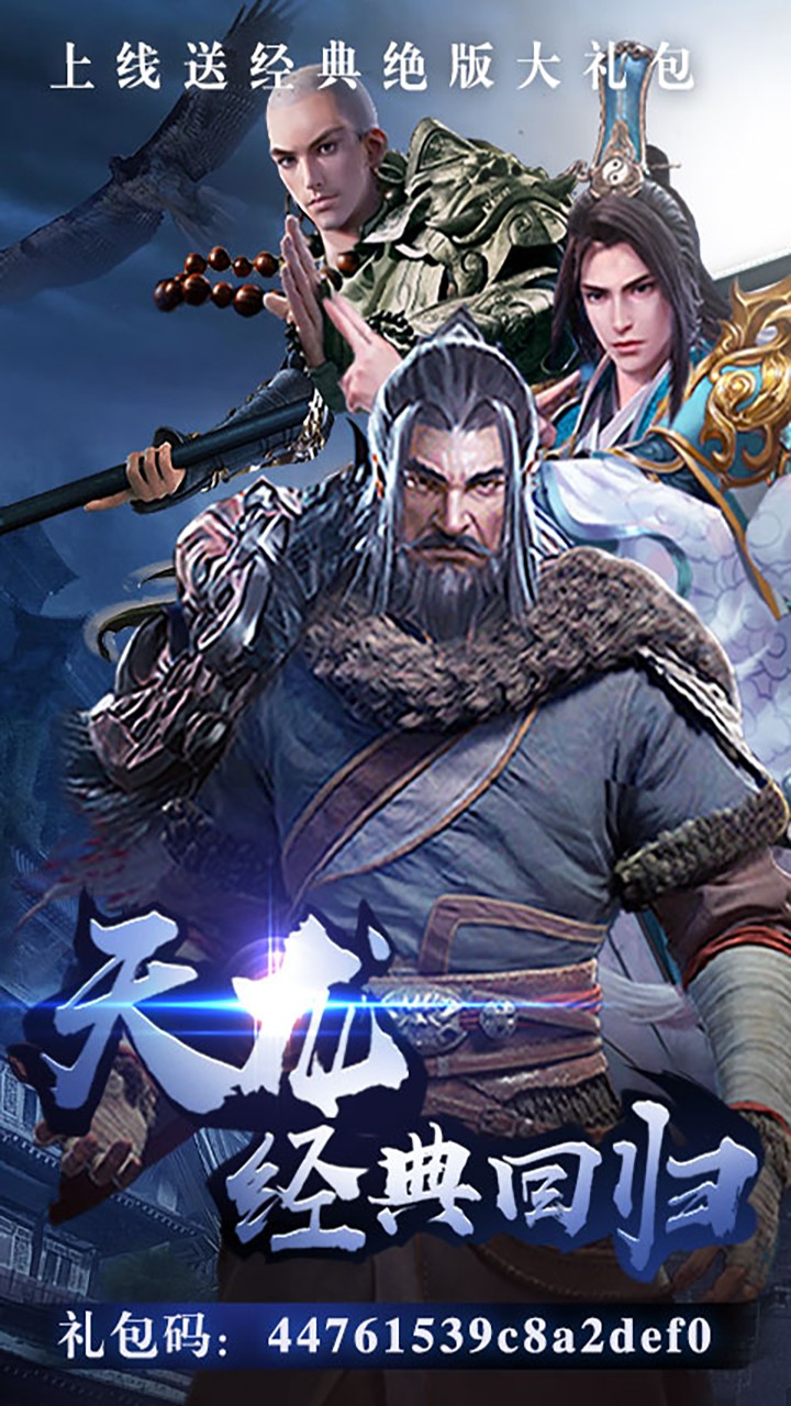 天龙重返经典福利版