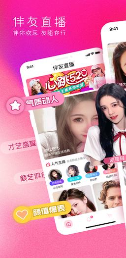 伴伴直播在线
