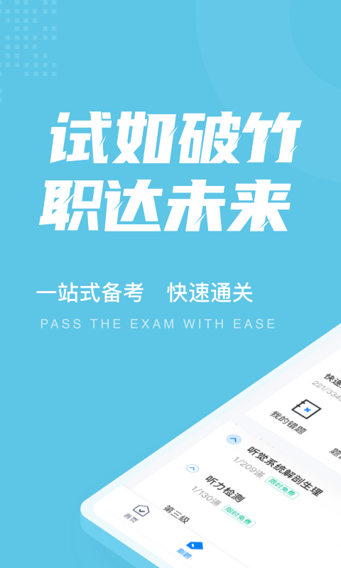 助听器验配师考试聚题库最新