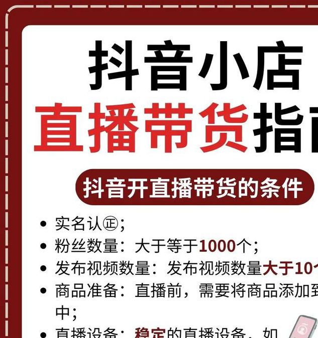 直播带货怎么做起来