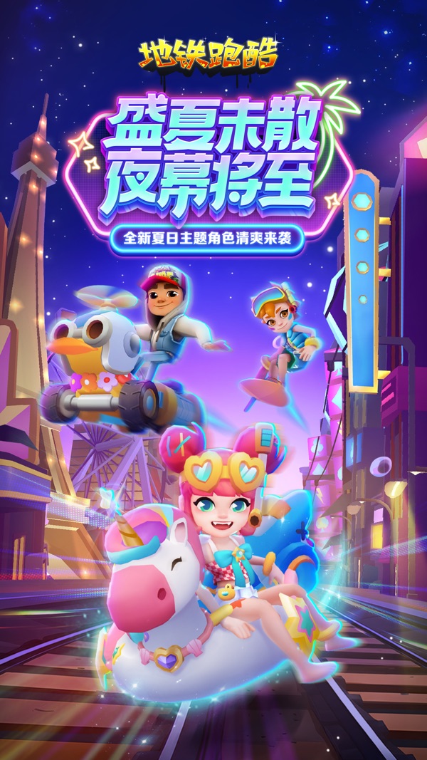 地铁跑酷 奶龙联动版本