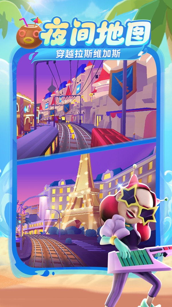 地铁跑酷 奶龙联动版本