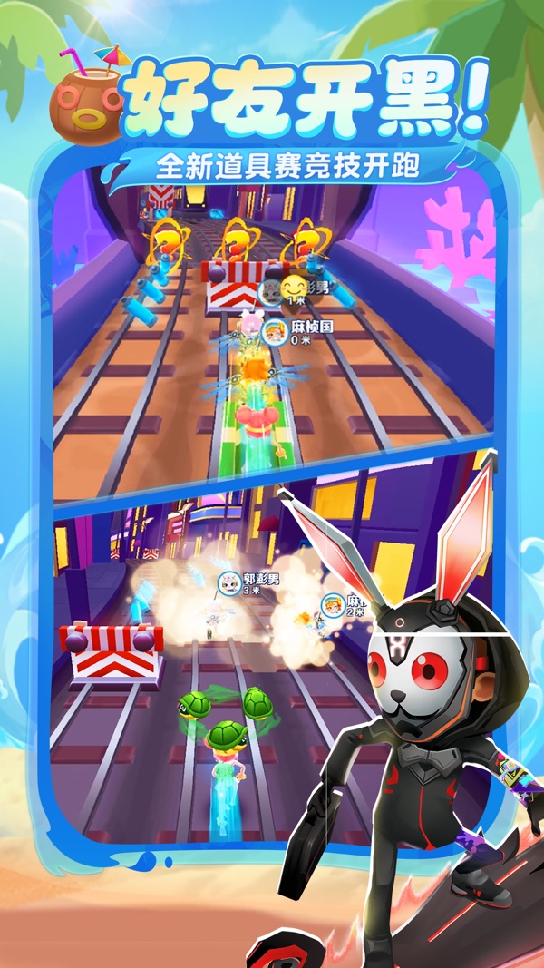 地铁跑酷 奶龙联动版本