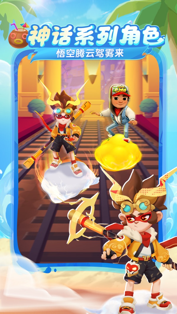 地铁跑酷 奶龙联动版本