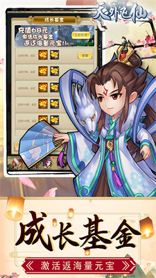 天外飞仙最新版