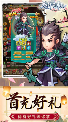 天外飞仙最新版