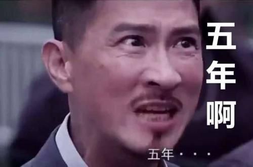 张家辉五年表情包gif