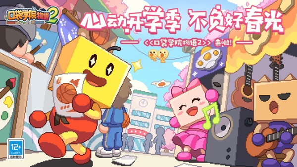 口袋学院物语2苹果