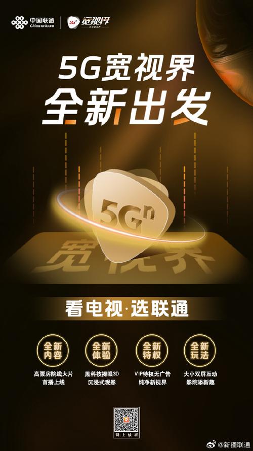 5g在视影讯在线播放