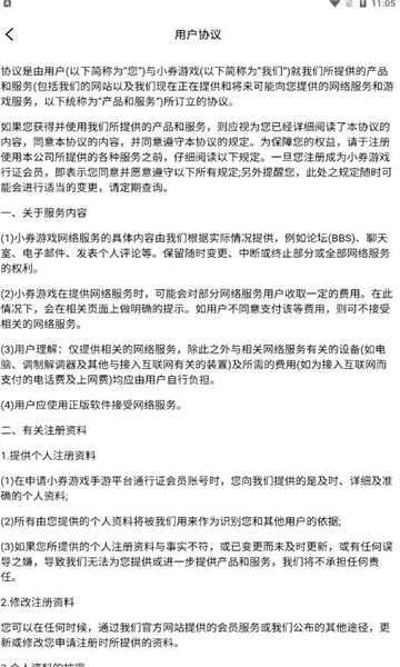 小券游戏app苹果