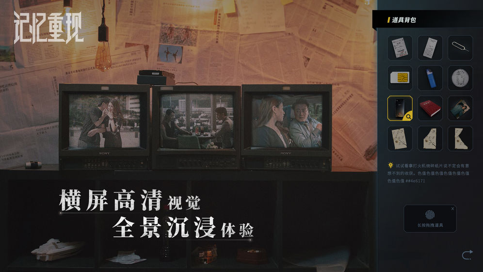 记忆重现官方版