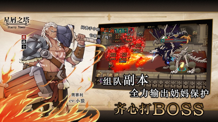 星屑之塔最新版