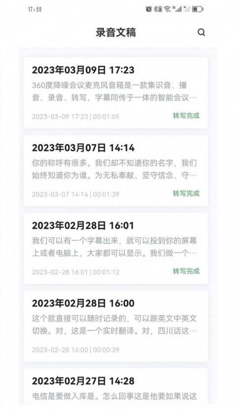 Swin语音笔记免费版