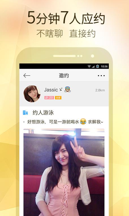 美丽约约会交友