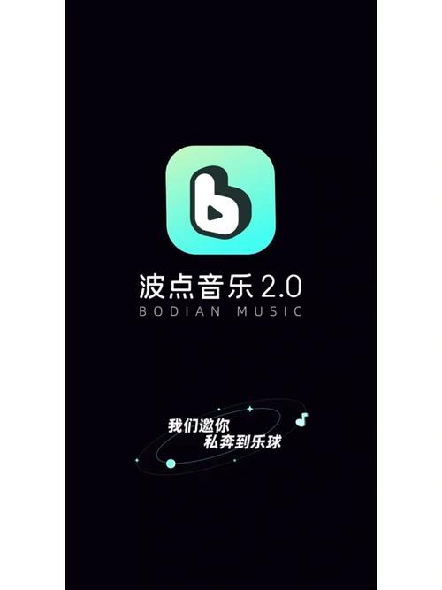 波点音乐2.0官网版