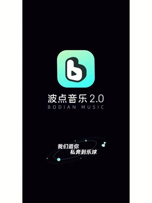 波点音乐2.0官网版