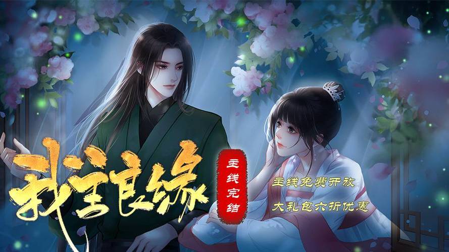 我主良缘app