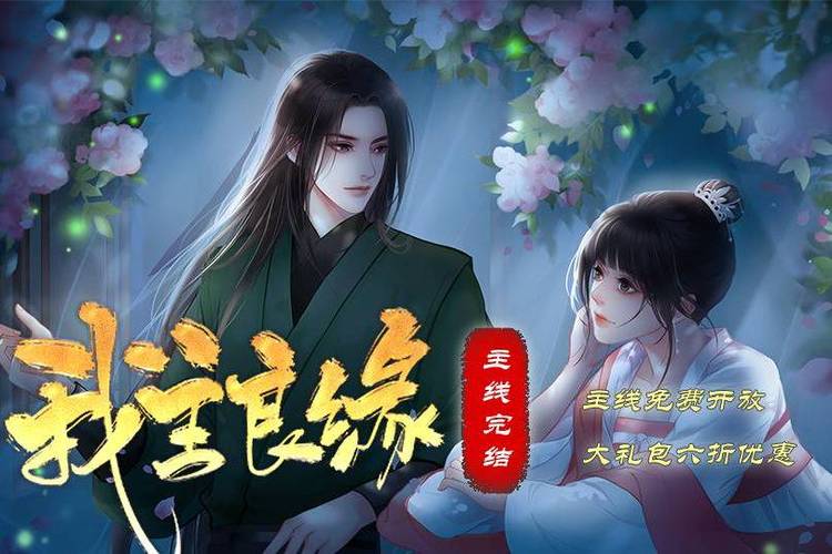 我主良缘app