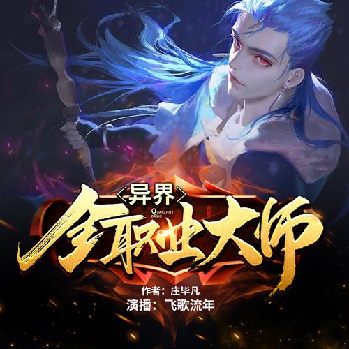 异界全职业大师txt