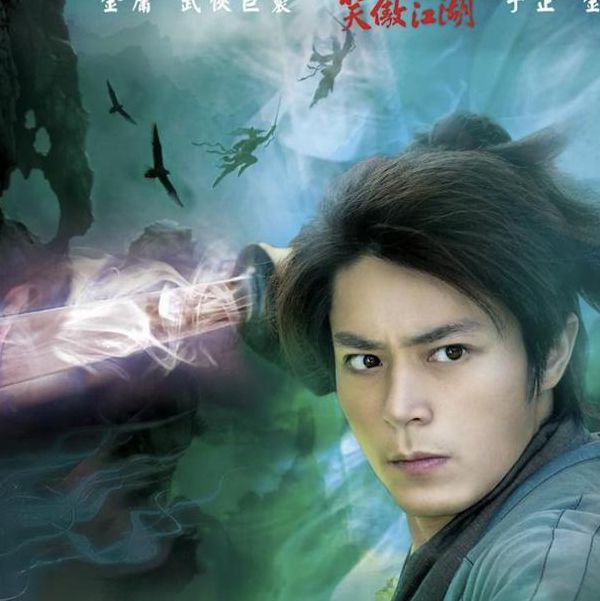 笑傲江湖(霍建华版)