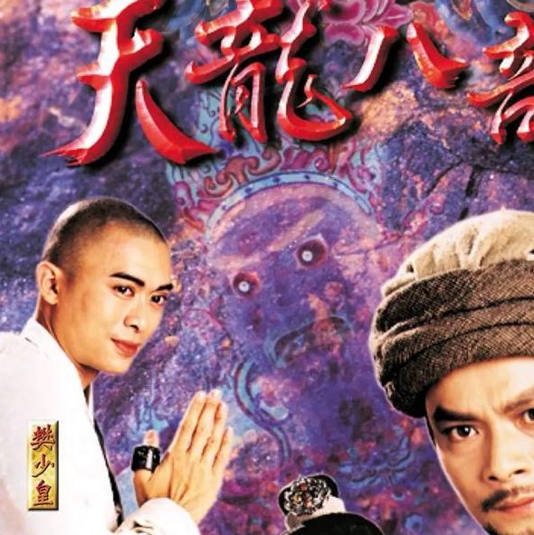 天龙影视高清版
