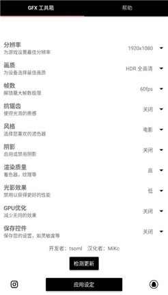 威神画质助手apk