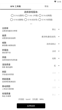 威神画质助手apk