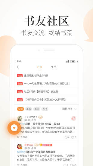 七猫免费精品小说