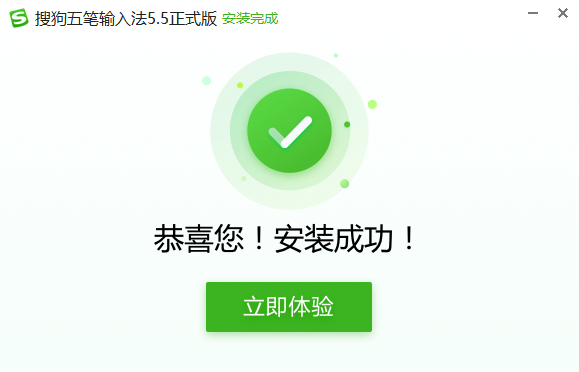 安装完成