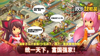 萌系三国RPG