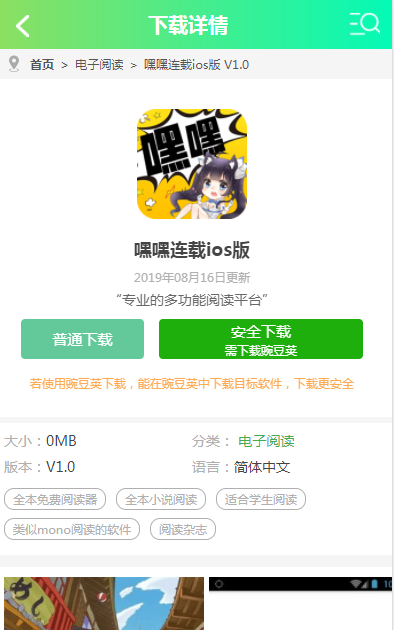 嘿嘿连载小说app下载汅api免费新版